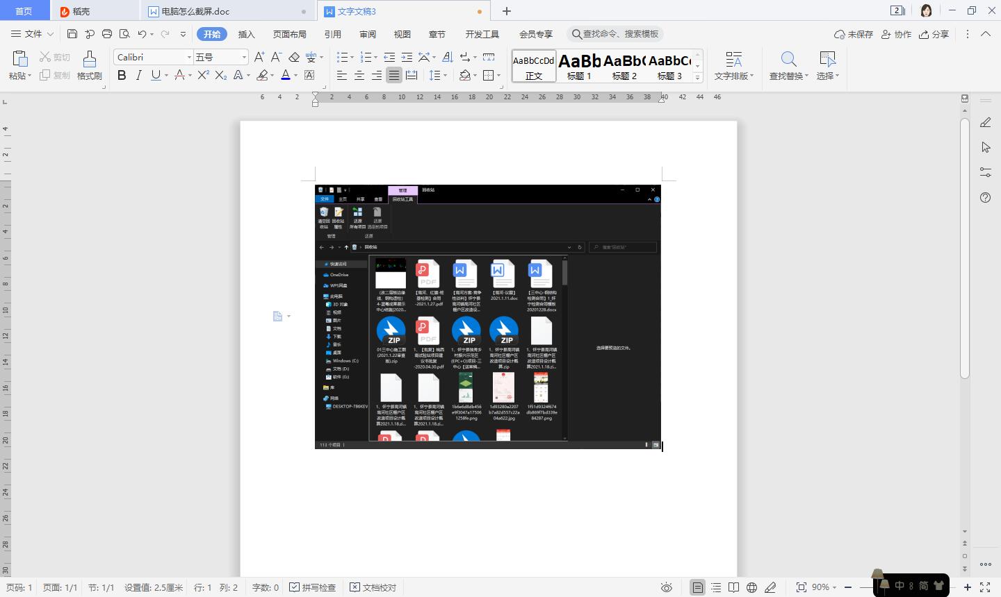 电脑截屏方法快捷键,截屏后的图片在哪