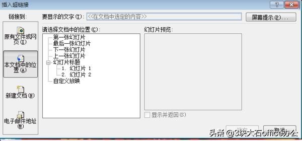 PPT中声音或影片的插入（配合触发器或超级链接的使用方法）