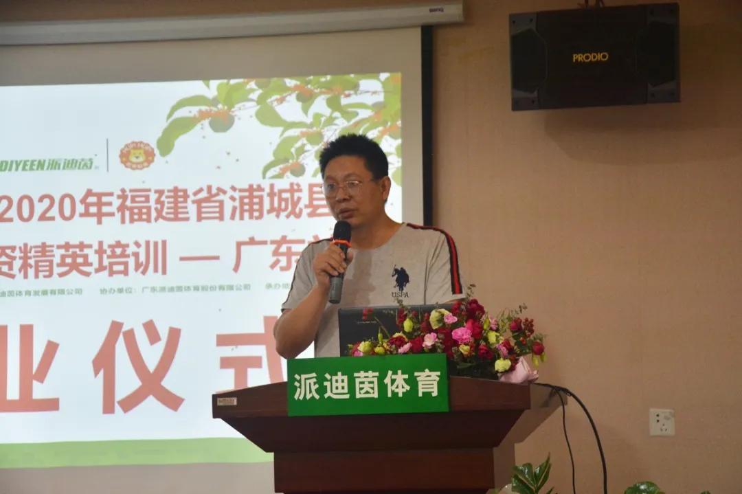 派迪茵教师培训,派迪茵体育中心