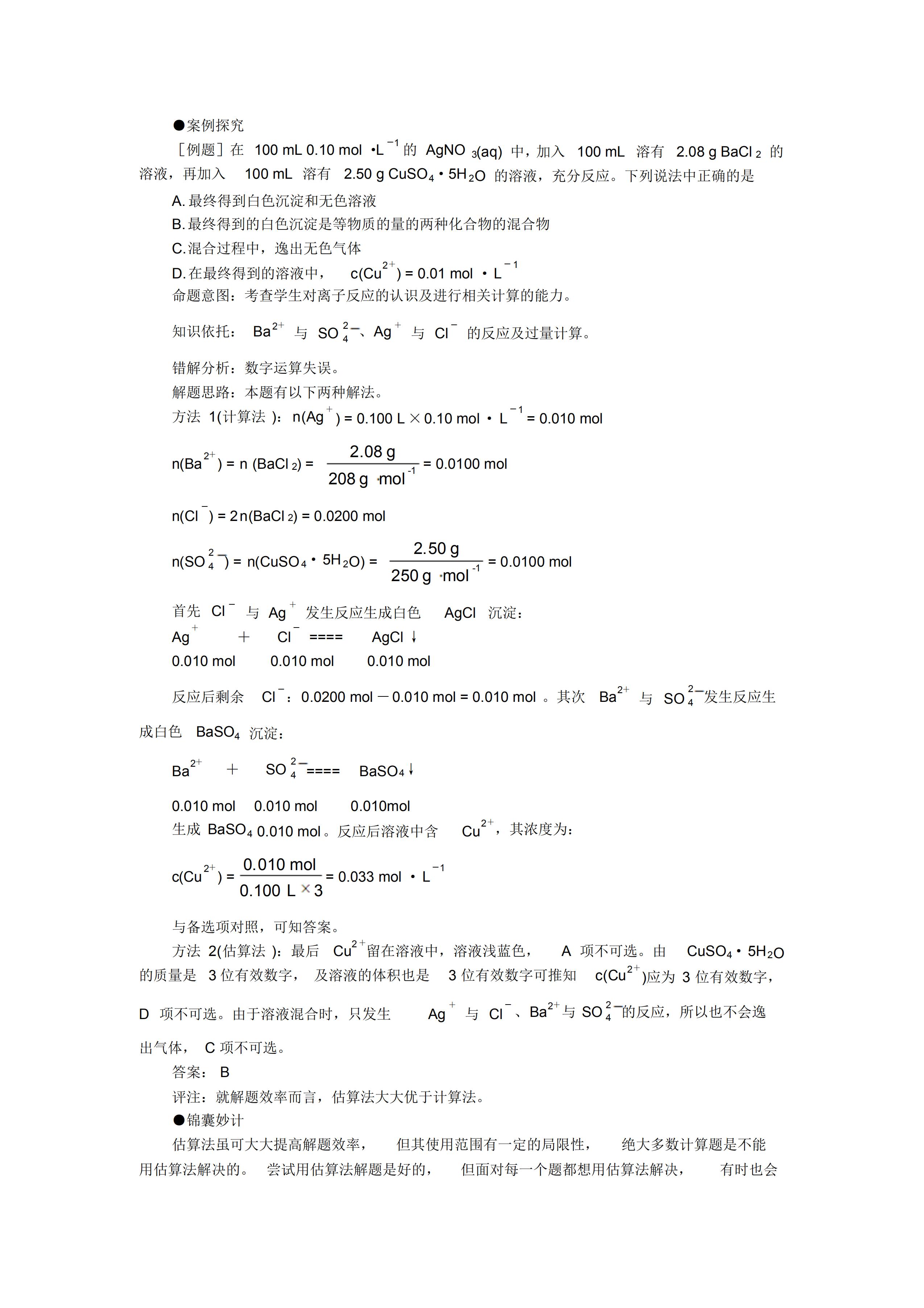 高中化学60个高频考题解题技巧,高中化学解题技巧视频教程