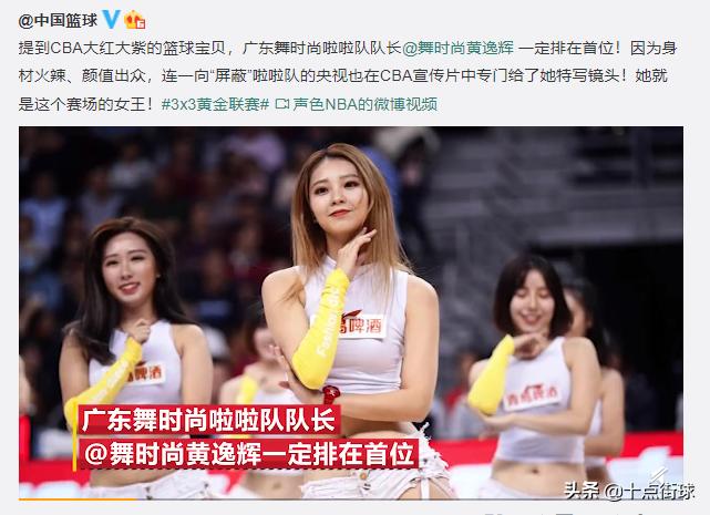 cba最美拉拉队员,cba最胖拉拉队