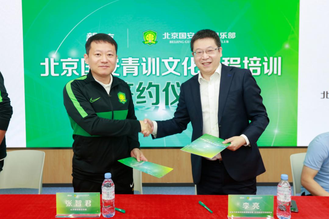 这不能教、那不让讲，新东方陪北京国安“玩球”去