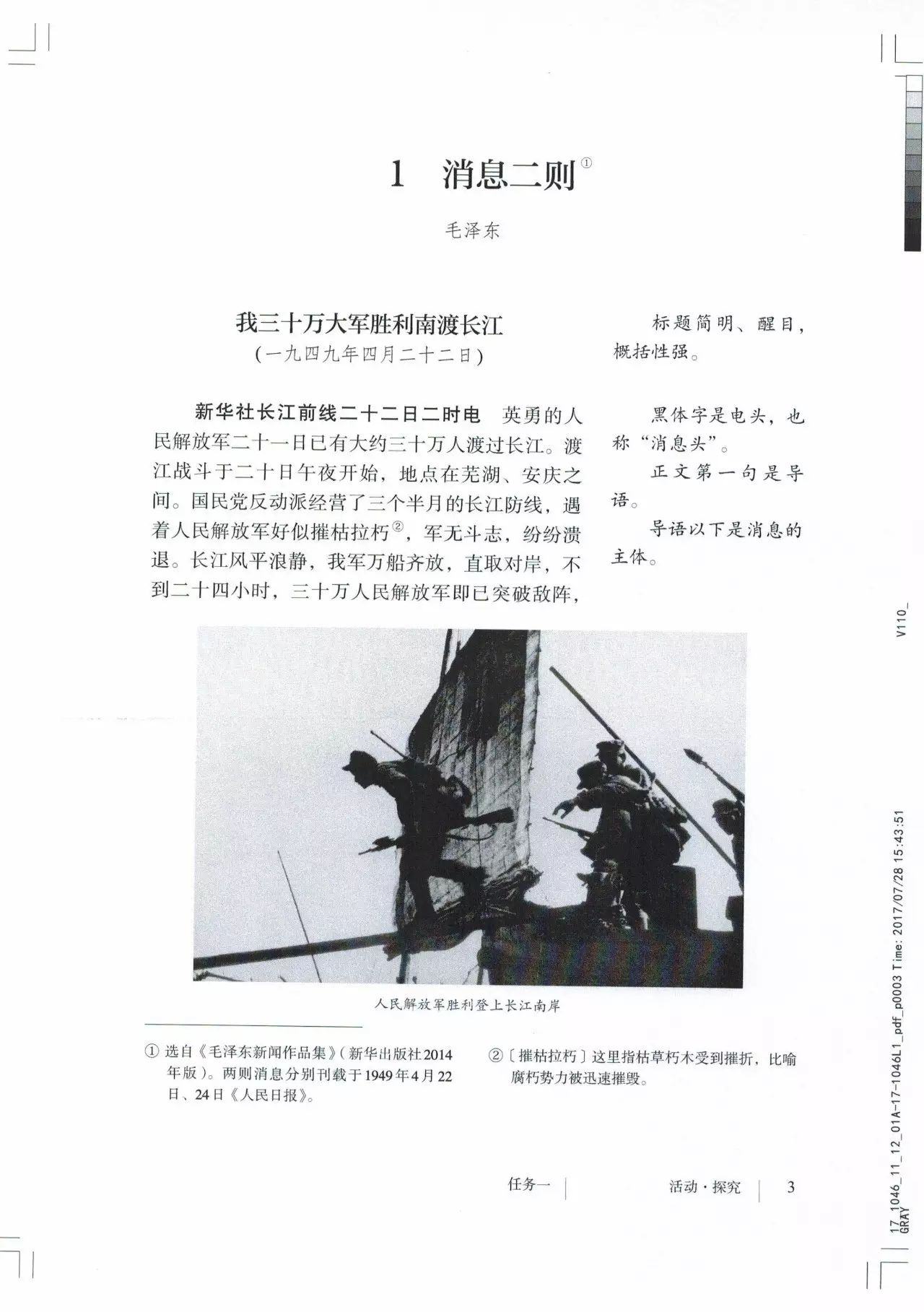 部编版八年级语文,上册教材电子完整版抢先看！暑期预习必备