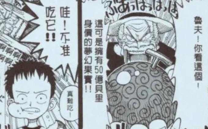 海贼王中只有这3颗果实公布了价格，橡胶果实售价直逼手术果实