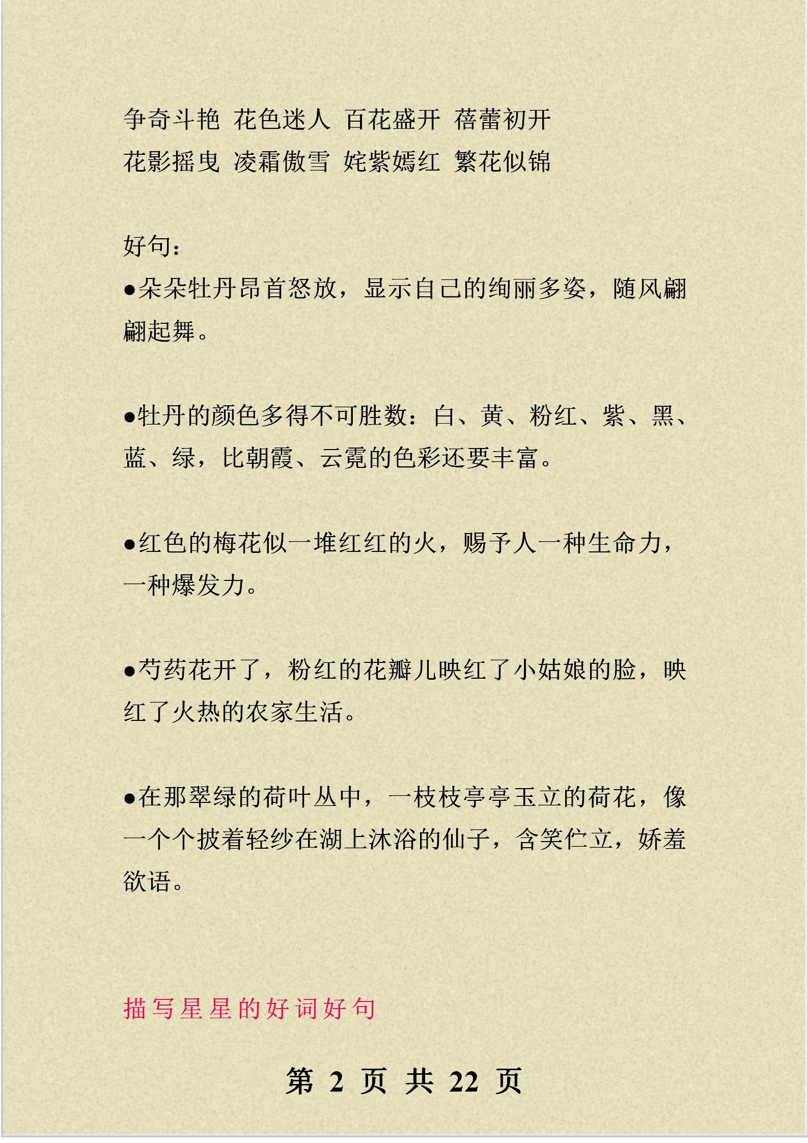 小学作文好词佳句摘抄加题目,班主任好词好句好段摘抄大全