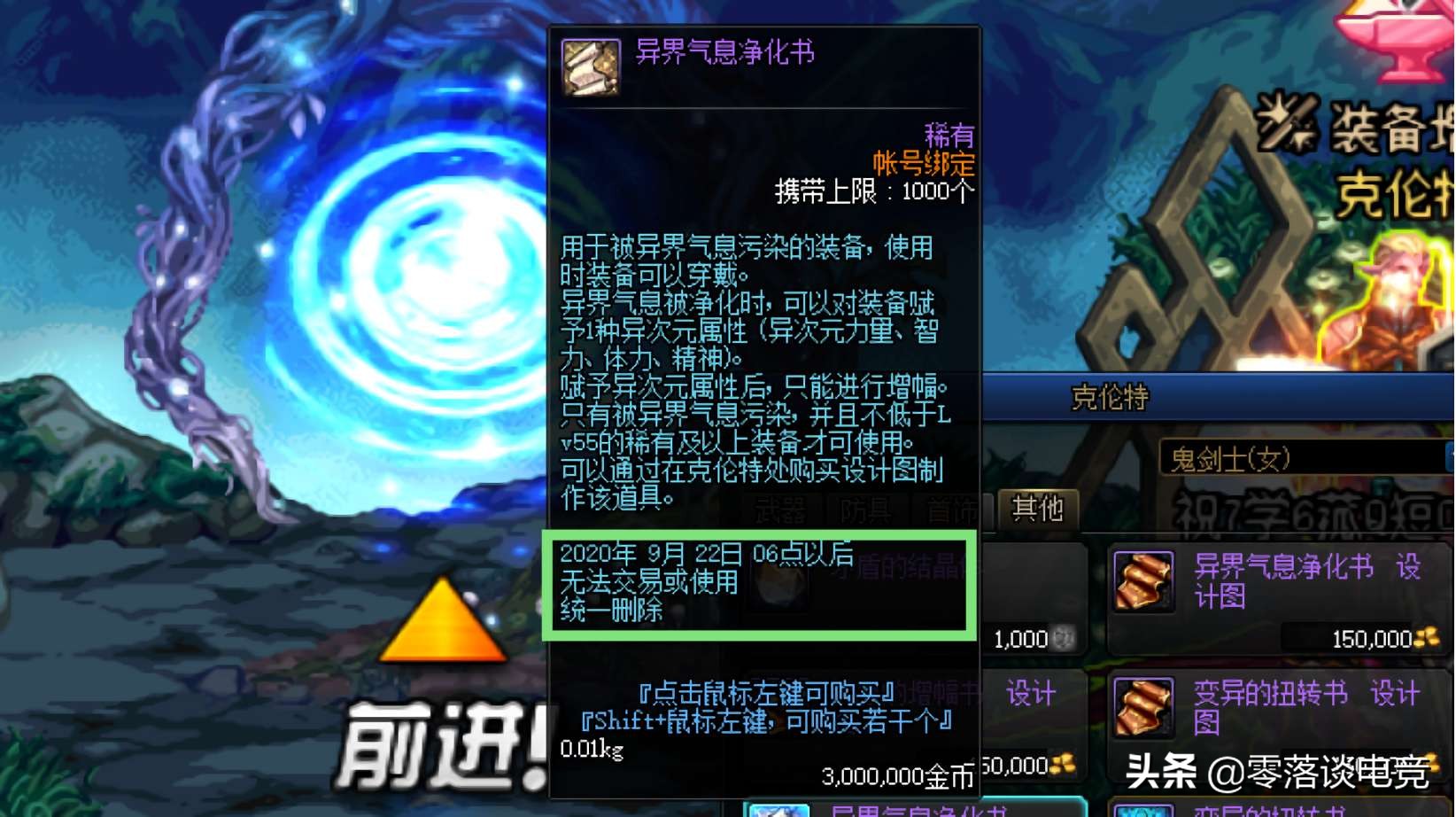 DNF:克伦特红字书绝版在即,未来玩家解红字只能这样