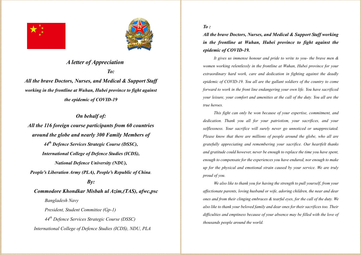 国防大学国际防务学院外军学员积极评价中国