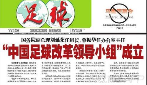 中国足协怎么整改,中国足协当前的出路