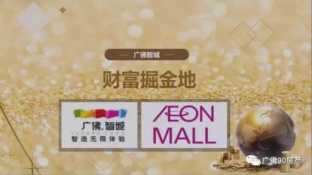 广佛智城永旺天街商铺,广佛智城旺铺出租