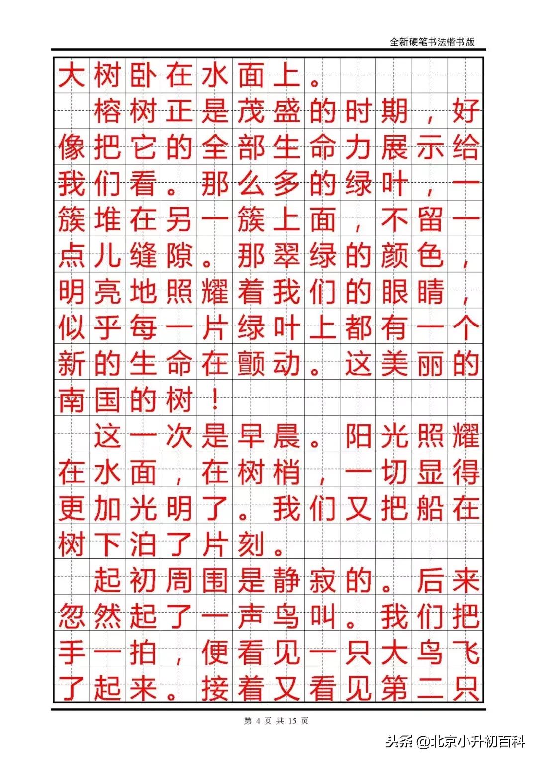 部编版1-6年级语文上册必背内容,语文六上部编版字词听写