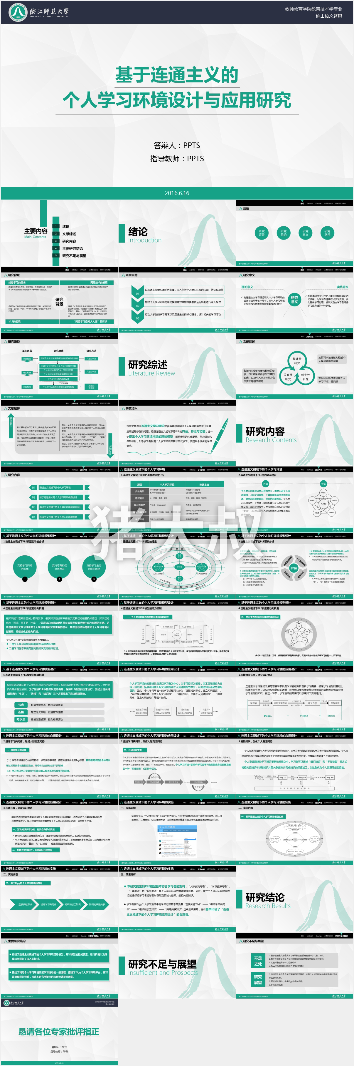 教育类硕士论文答辩ppt模板,教育学专业毕业答辩ppt