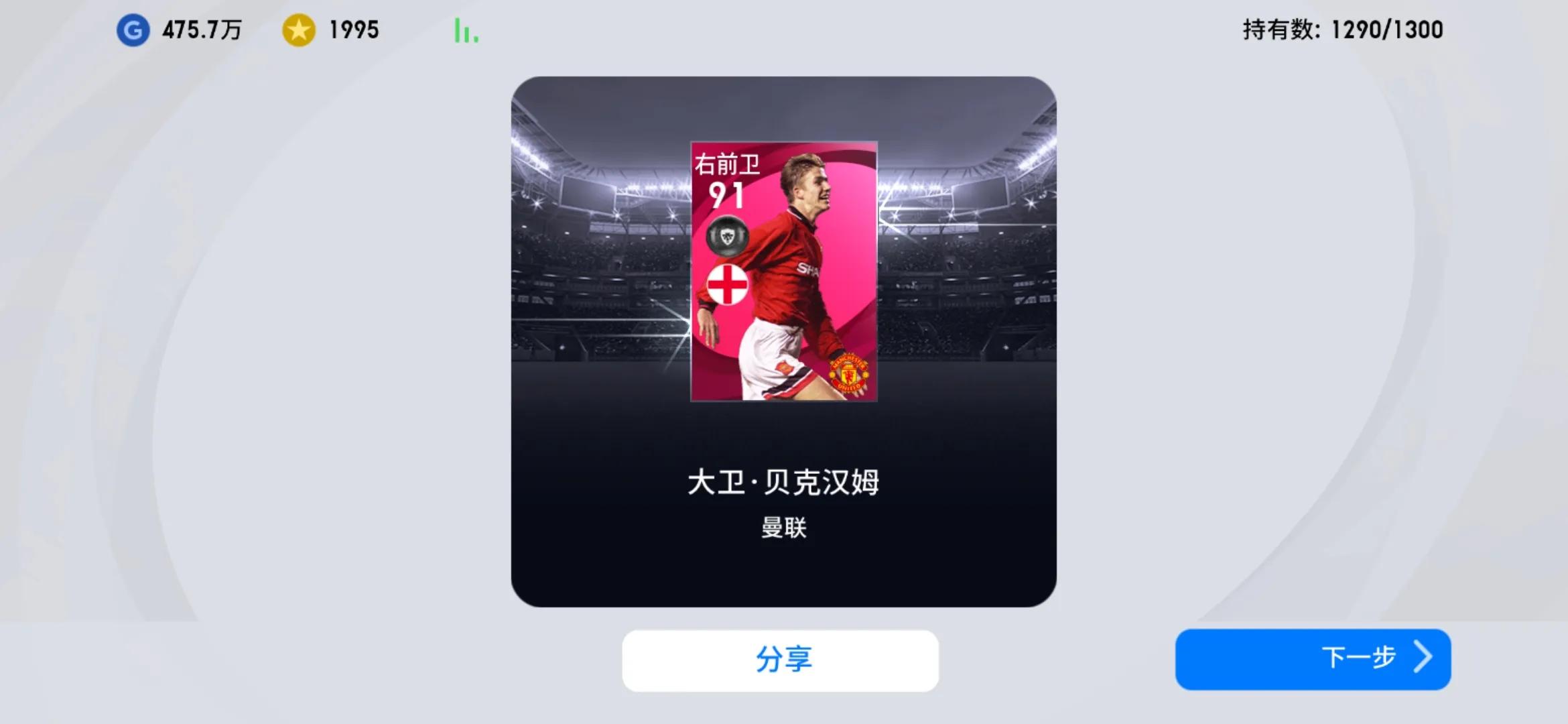 实况小贝,实况19岁小贝和24岁小贝对比