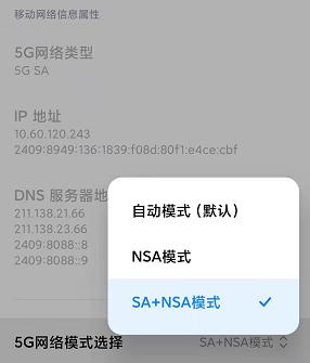5g网络模式中nsa和sa哪个模式好,5gsa和5gnsa用起来有什么不同