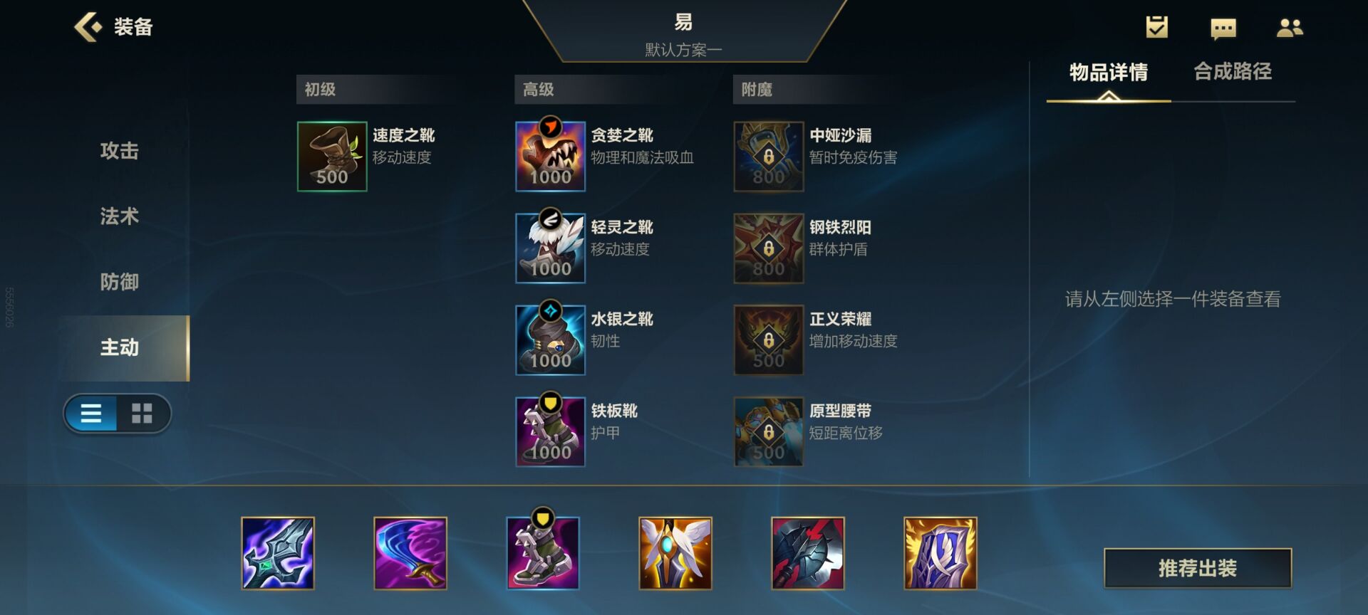 英雄联盟手游出装方法详细教学,英雄联盟手游辅助思路和意识出装