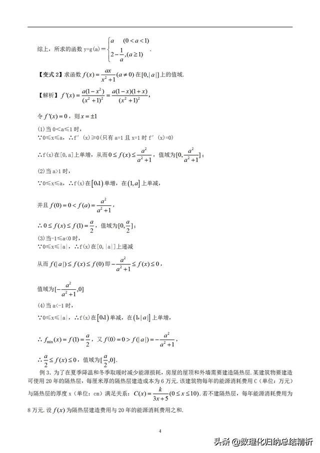 高考冲刺数学怎么快速提升,高考数学解答题解答技巧