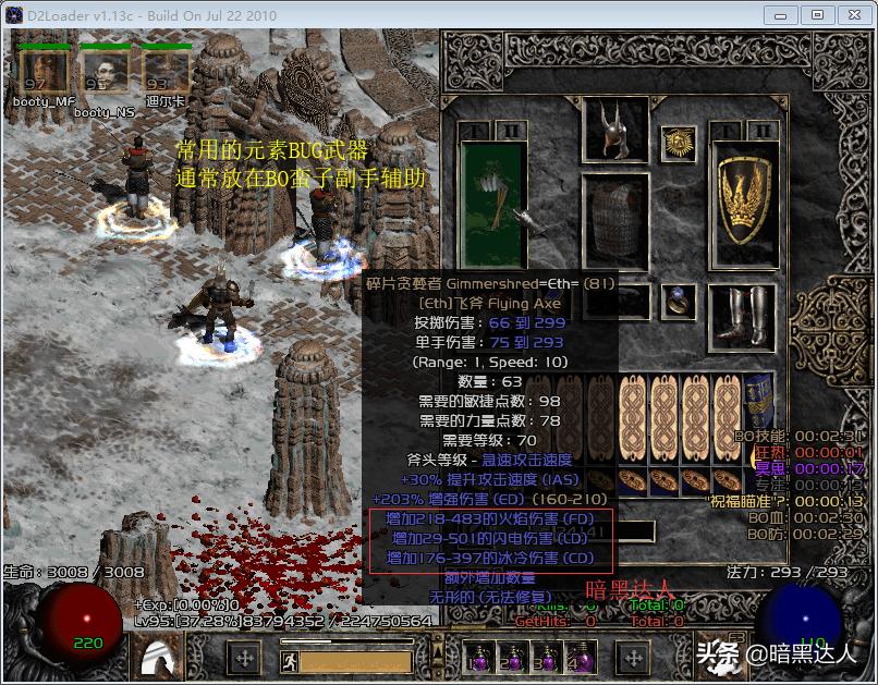 暗黑二噩梦难度野蛮人在哪刷装备,暗黑2怎么打噩梦三个野蛮人