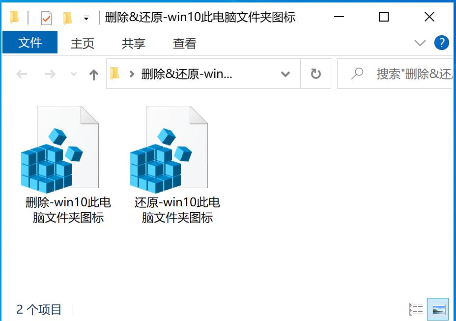怎么删除win10图标,win10系统我的电脑图标不小心删除