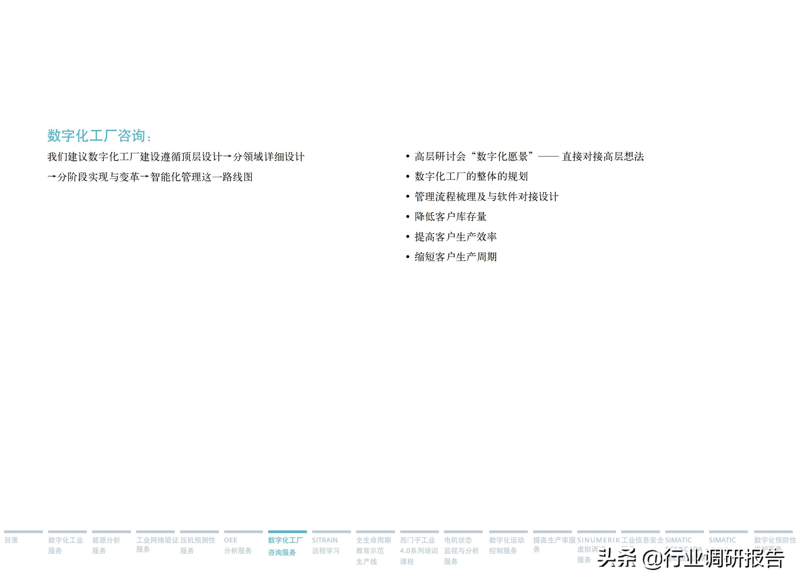 西门子数字化服务,西门子数字化工业展示