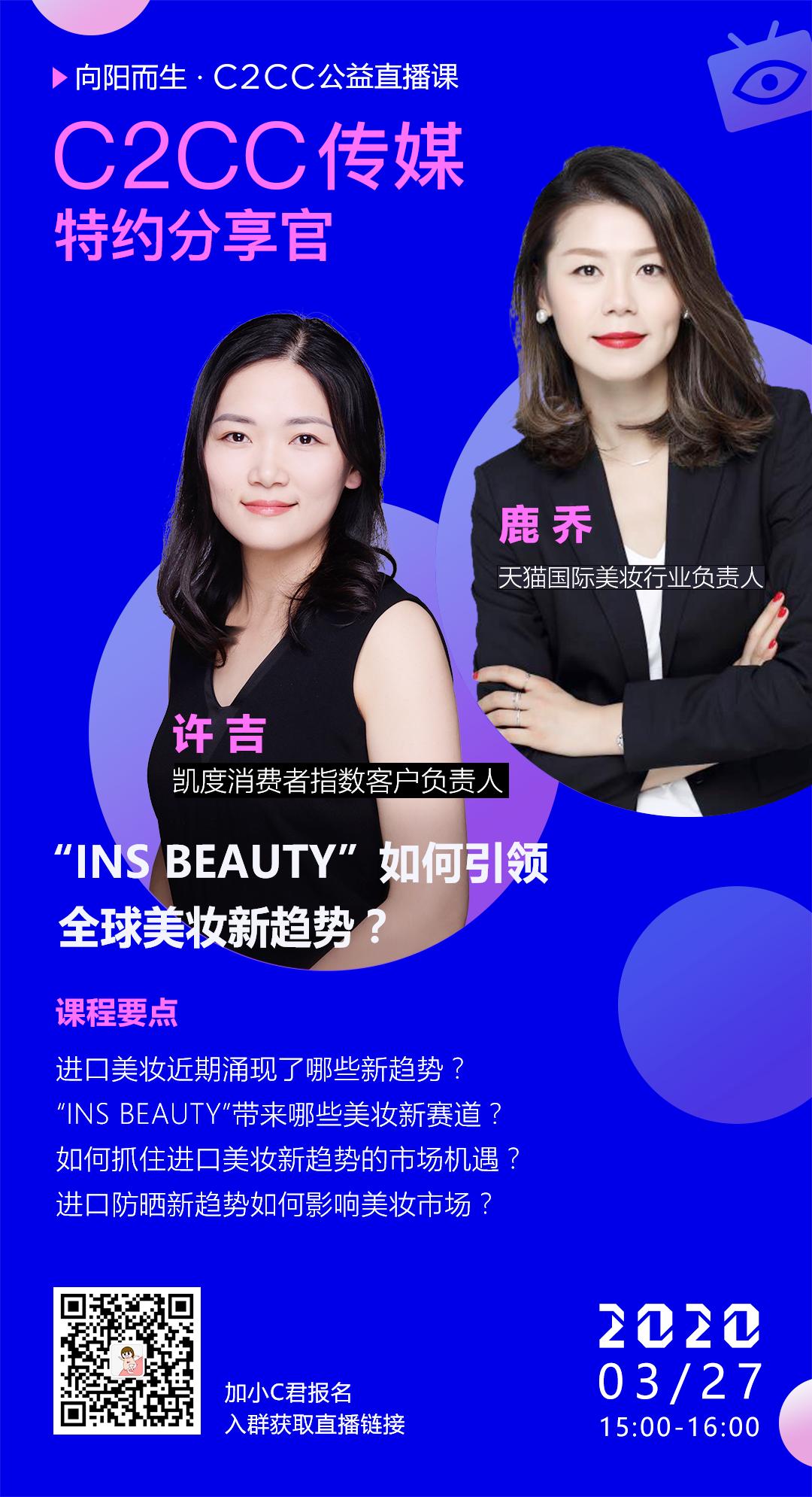 天猫国际凯度：品牌或品类的机会在哪？|C2CC公益直播课报道⑥