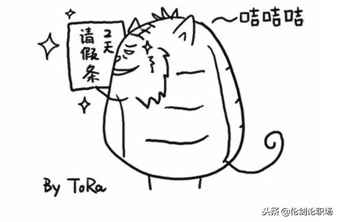 职场什么理由可以请两个月的假,职场上的谎言怎么解决