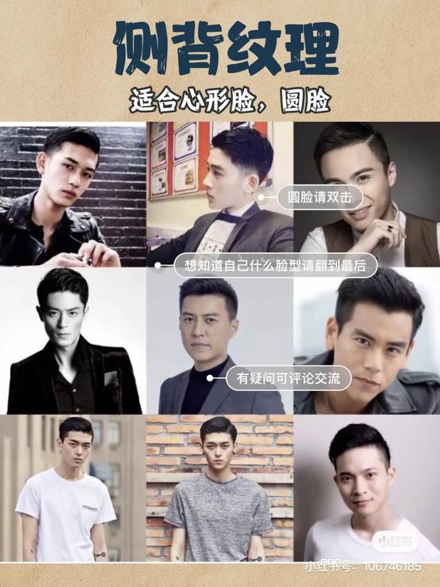 不同脸型选发型！男孩子很注重发型快看一下哦发型决定颜值