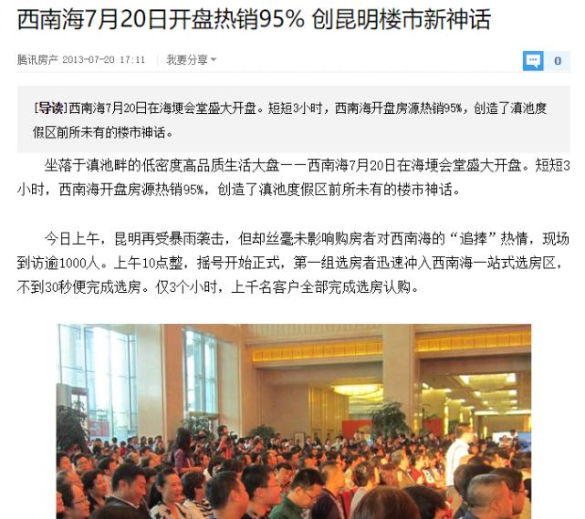 昆明仁泽地产西南海,云南仁泽地产开发有限公司怎么样