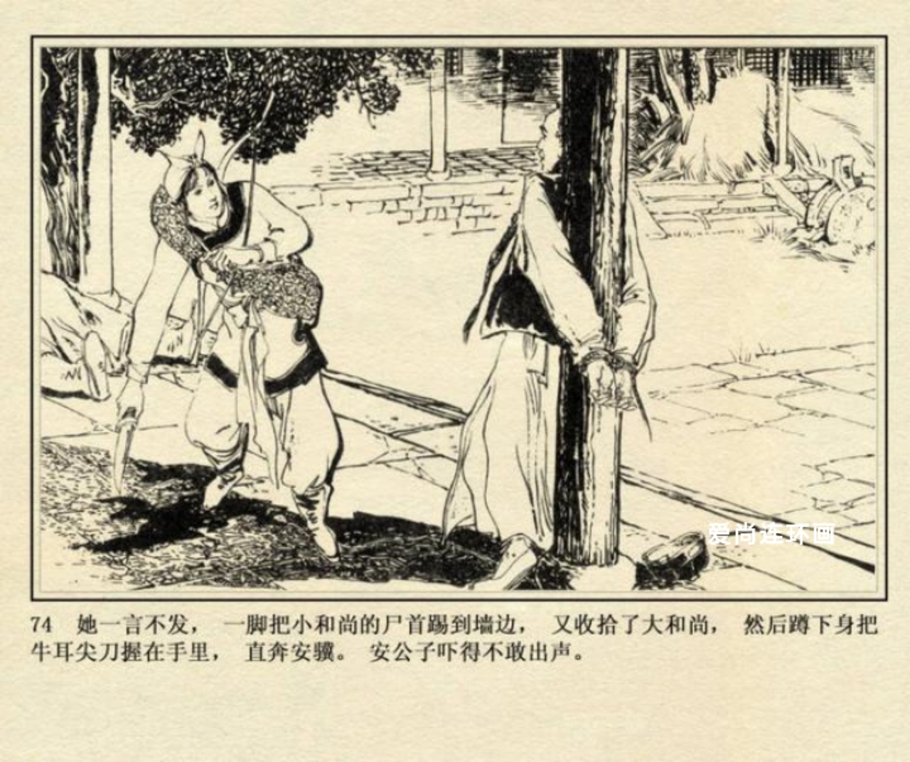 连环画侠女十三妹,上海美术版侠女十三妹连环画
