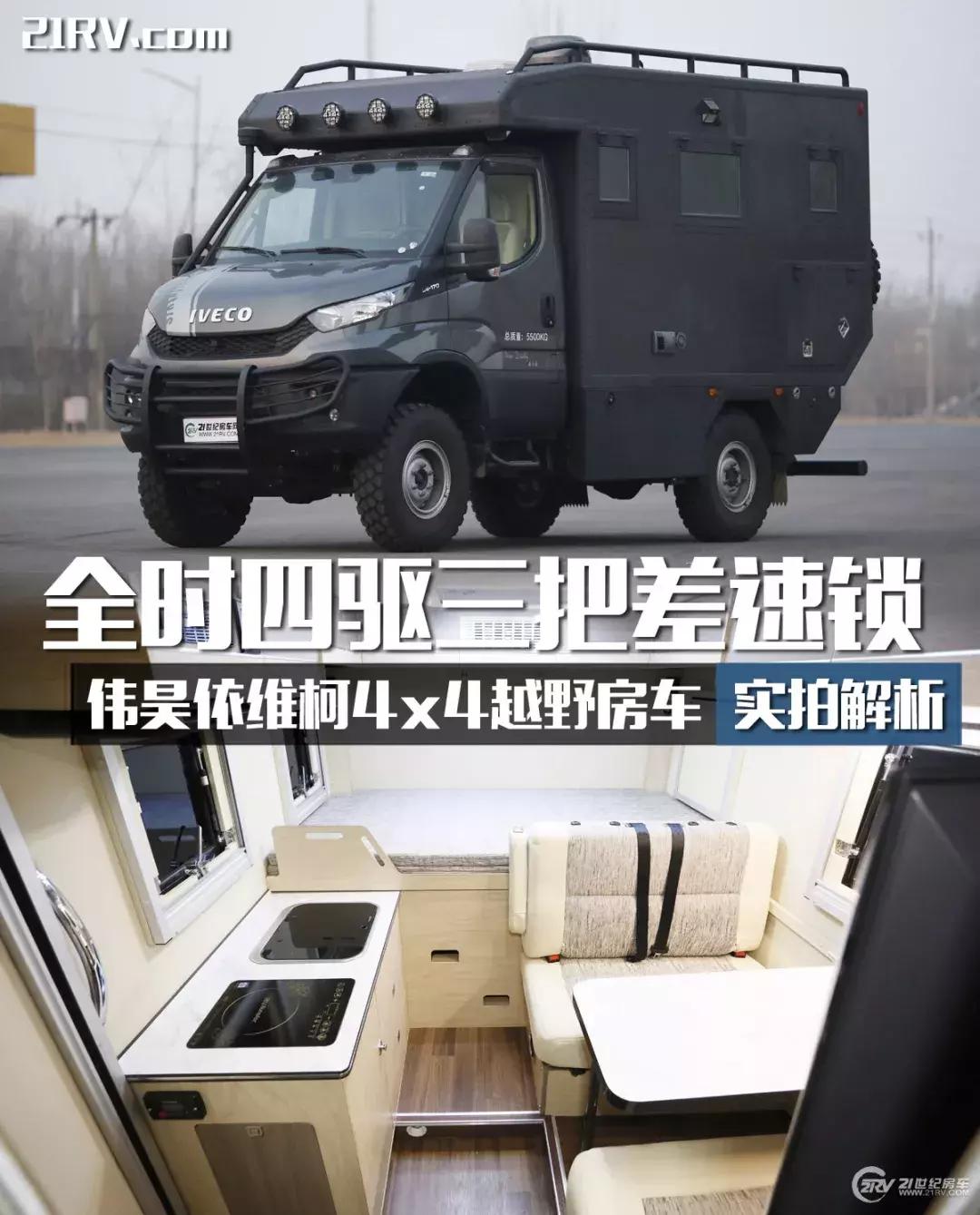 四驱带差速锁越野原厂房车,低顶四驱越野房车介绍