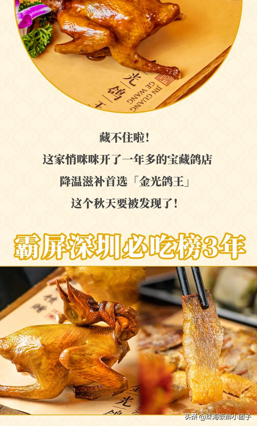 日销1w+！霸屏深圳必吃榜③年的“中华神鸽”，在珠海也能吃到