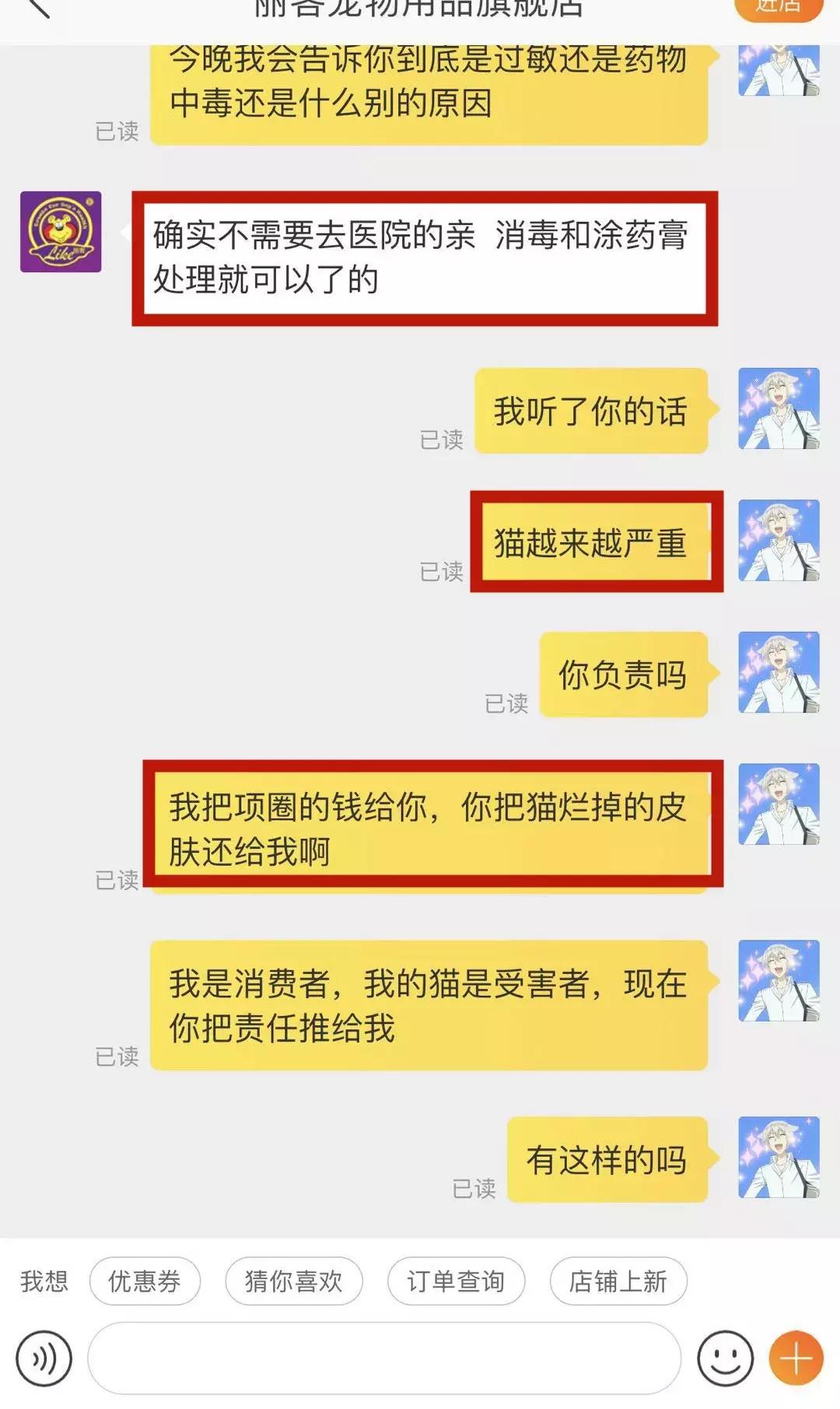 我亲手给猫戴的某款驱虫项圈，差点要了猫的命