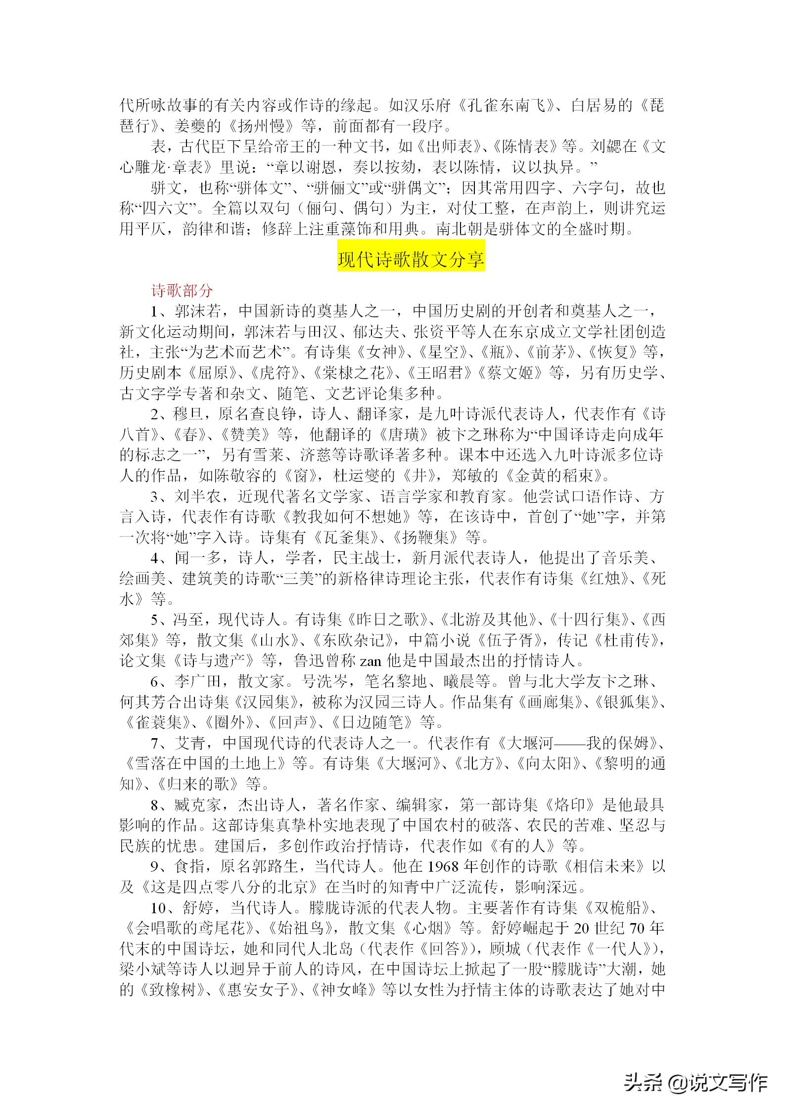高中语文文学常识总结,高中语文文学常识最全汇总图片
