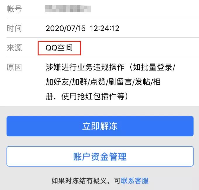 无缘无故qq被封号永久,qq大量被封