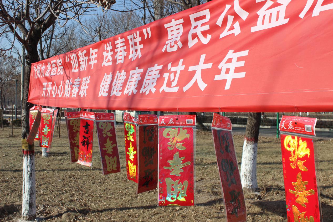 迎新春送春联赠百福活动,迎新年贺新春送春联活动通知