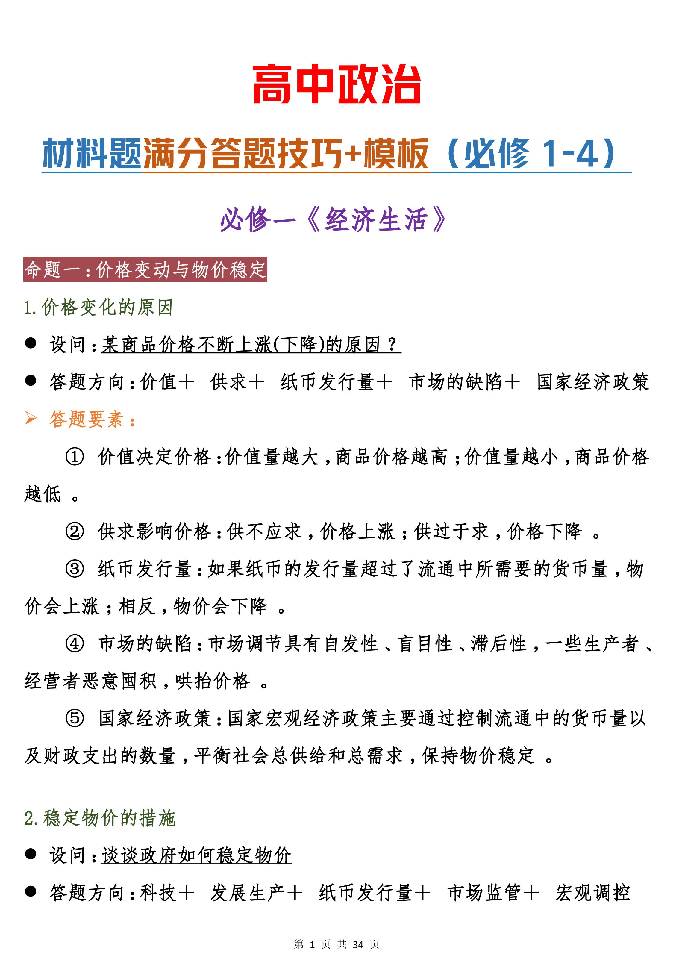 高中政治满分答题技巧模板,高中考试政治答题技巧
