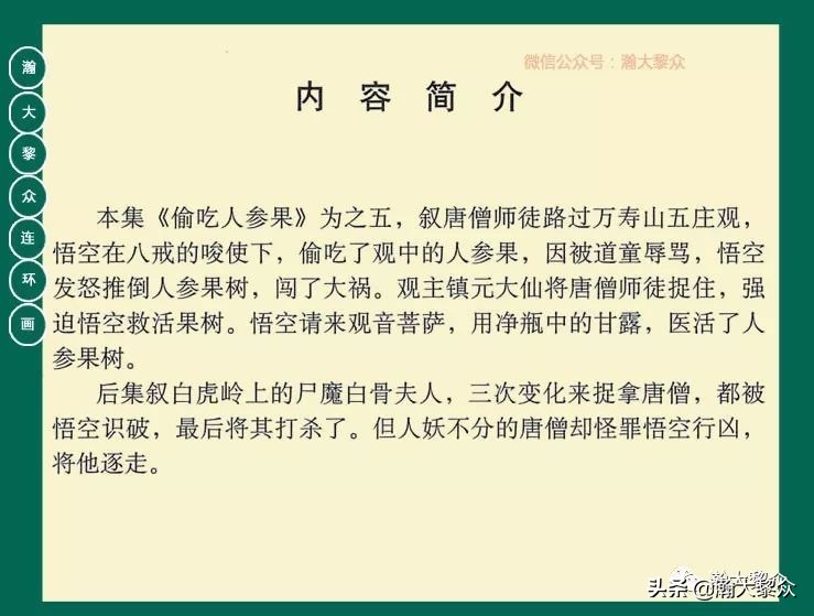 瀚大黎众江苏版连环画西游记,西游记偷吃人参果连环画简单版