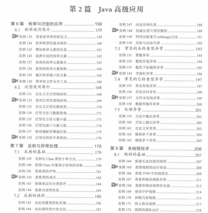 java开发实战经典pdf,java基础与案例开发详情
