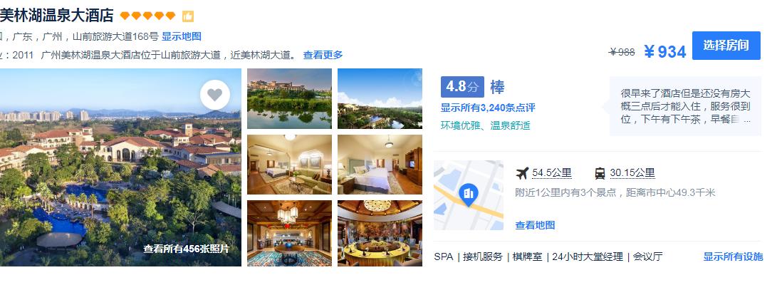 美林湖温泉酒店是真温泉吗,清远美林湖温泉酒店