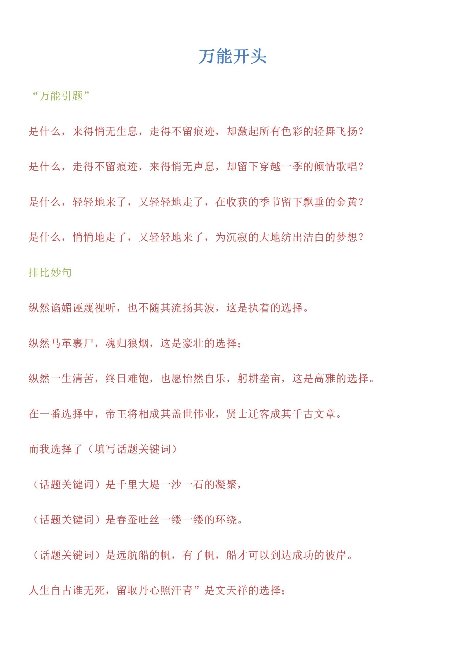 高中语文作文模板范文大全,实用高中语文作文模板大全