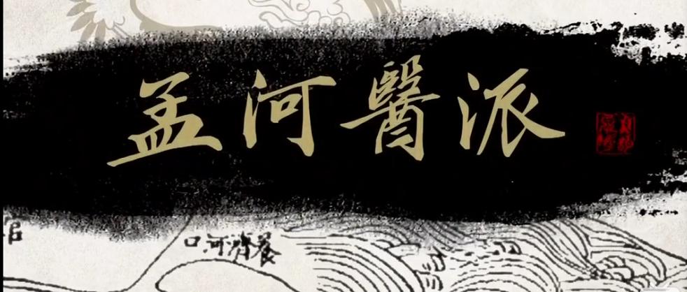 《老中医》小课堂之二：中医也有江湖，也分门派？