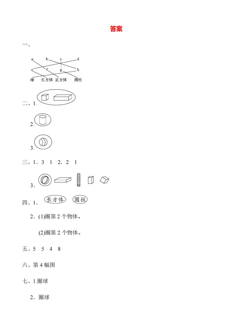 一年级数学必考300题及答案,小学一年级上学期数学知识点归纳
