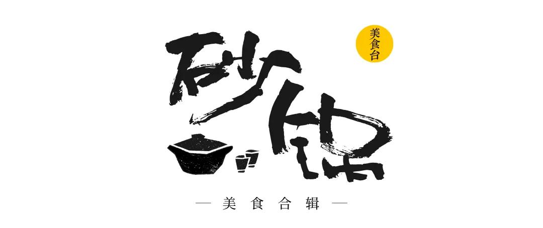 40道适合冬天吃的砂锅,暖心金华砂锅