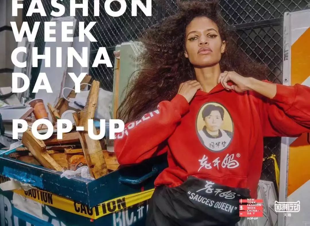 天猫焕新活动,天猫和纽约时装周的关系