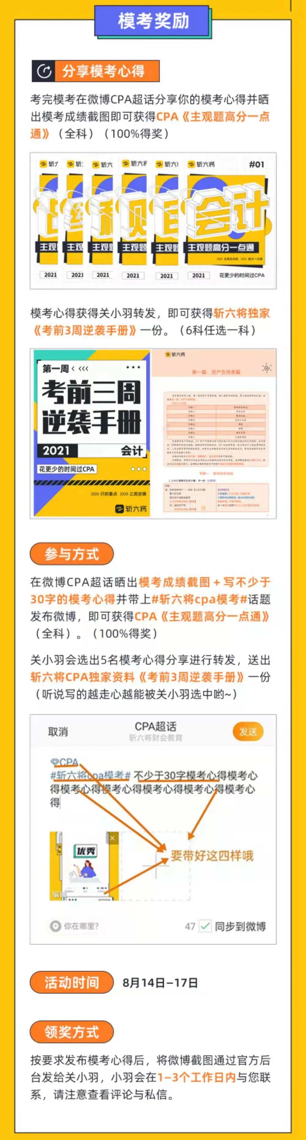 和真题一样重要的模考请珍惜！这可能是你离通过CPA最近的1次