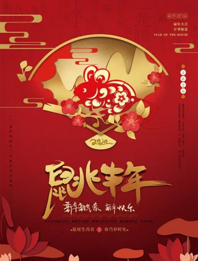 鼠年带鼠的春联带横批,鼠年九字十一字春联带横批