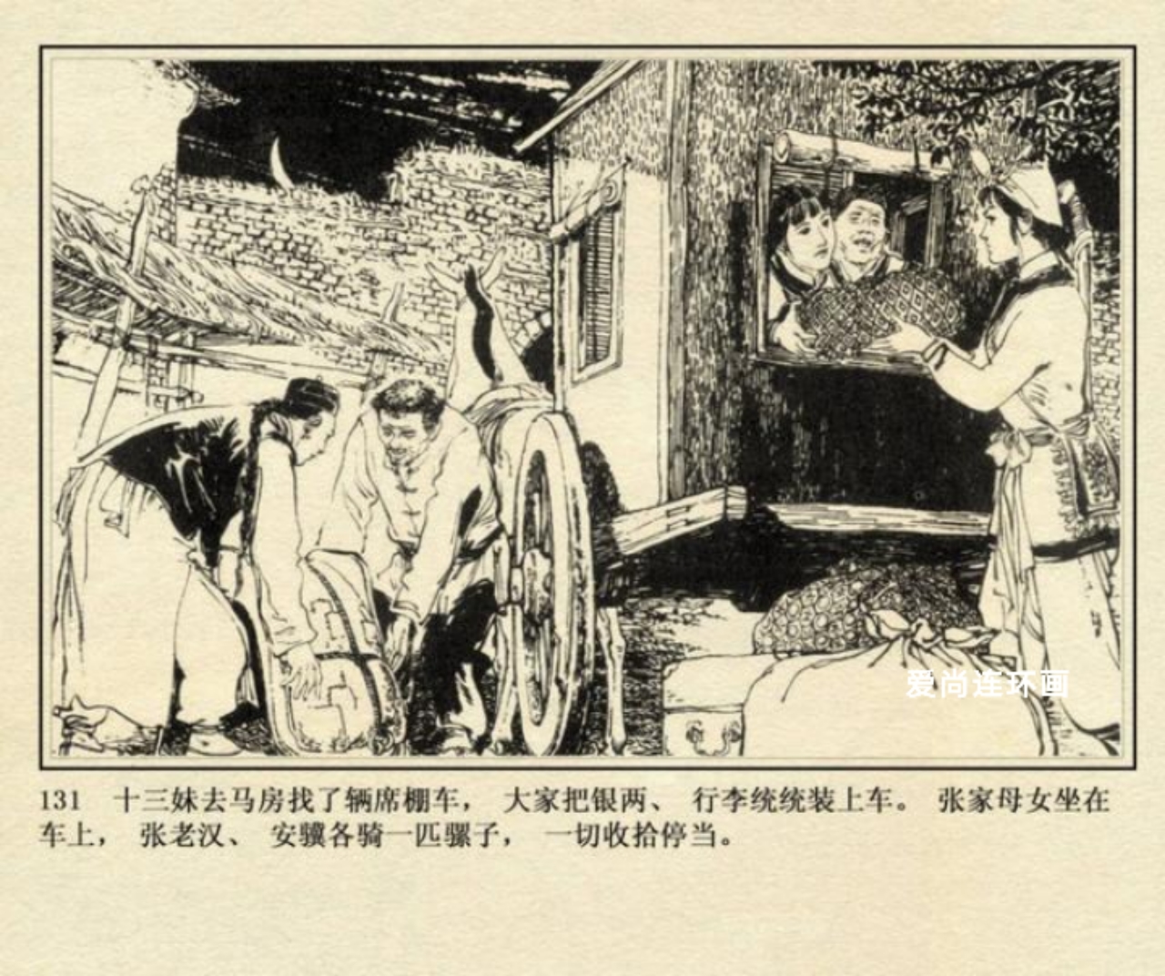 连环画侠女十三妹,上海美术版侠女十三妹连环画