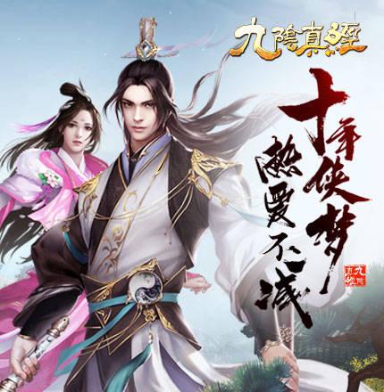 九阴真经周年庆资料片,九阴真经十周年活动表