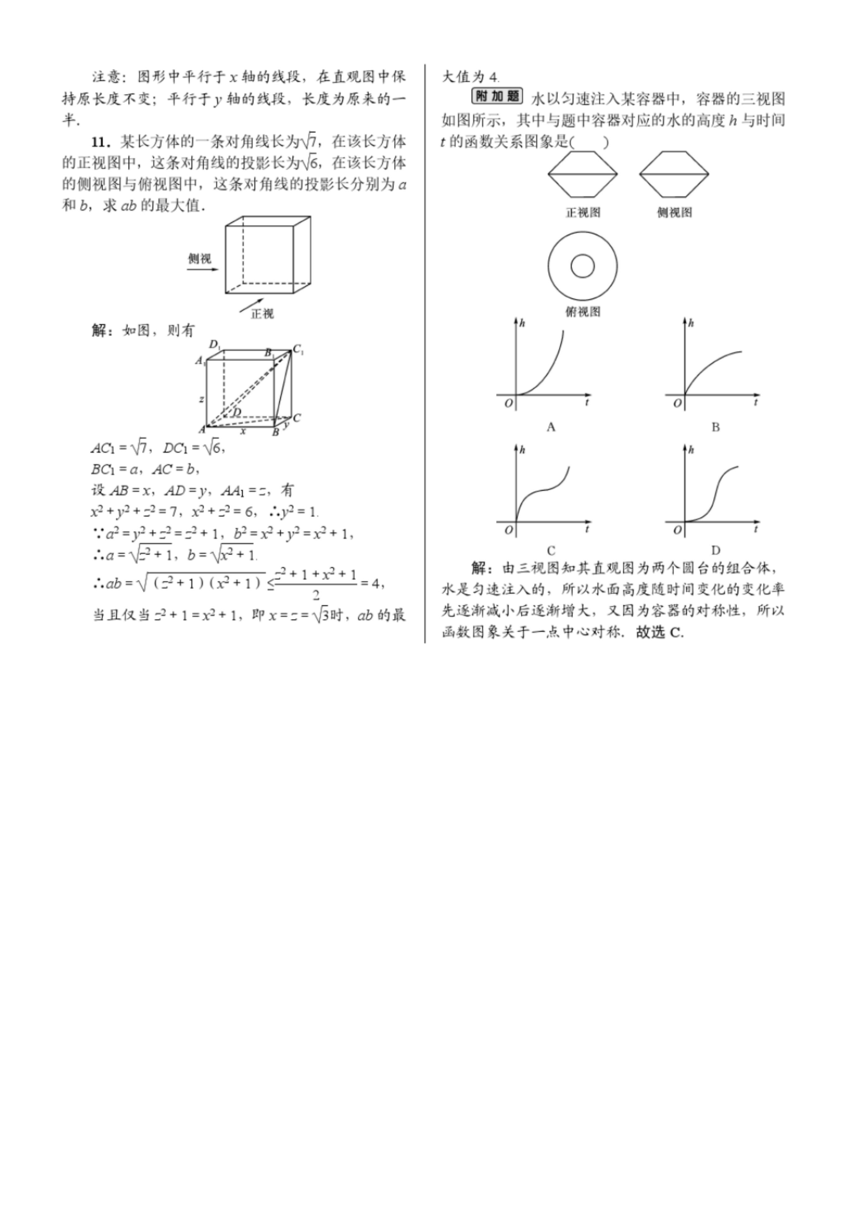 高中数学立体几何一对一解题技巧,高中数学立体几何万能解法