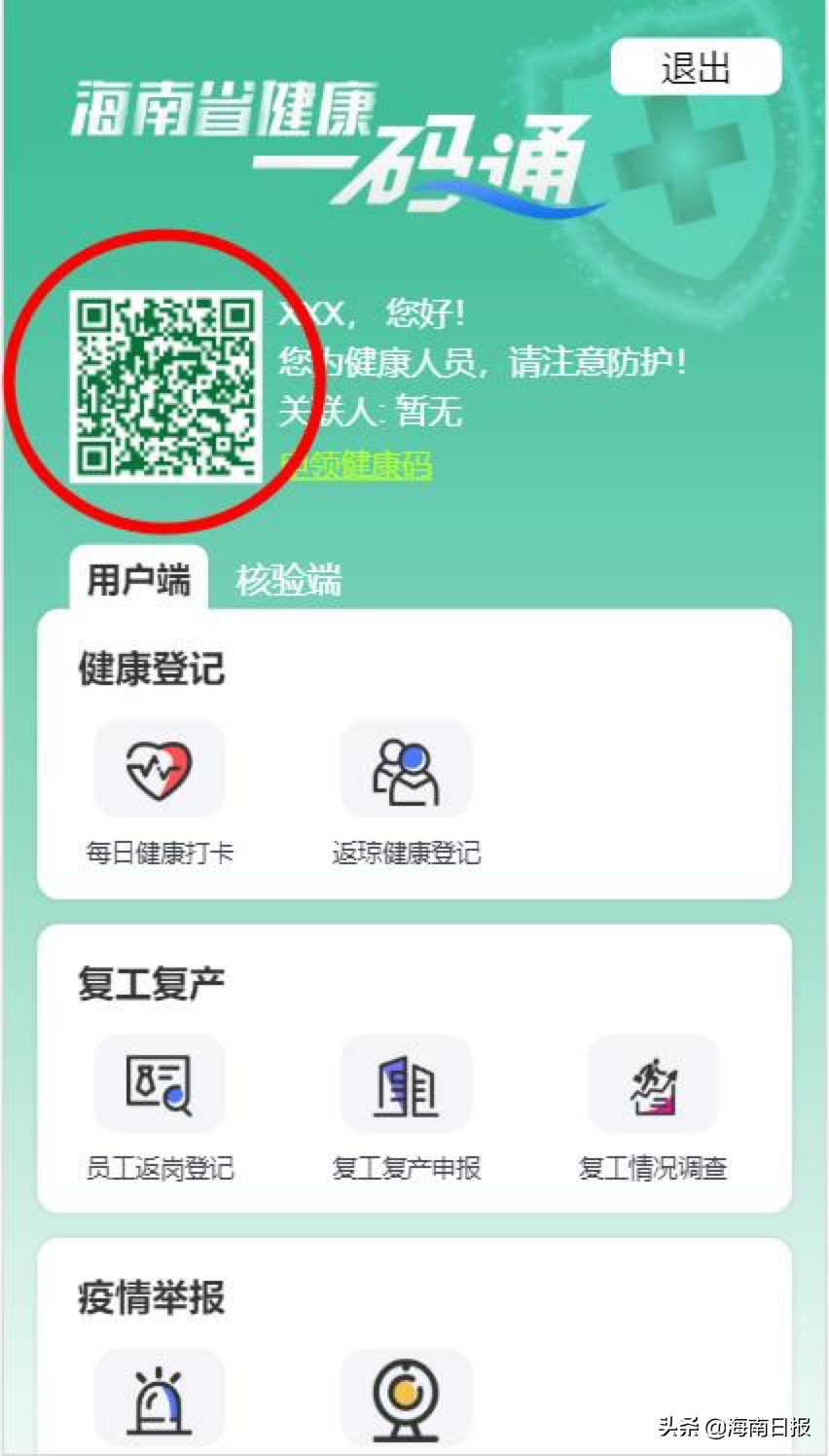 海南健康码绿码必须每日打卡吗,海南健康码有新变化了