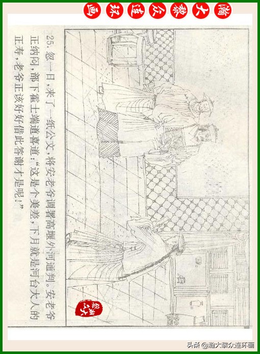 瀚大黎众连环画十美图,瀚大黎众连环画春秋战国