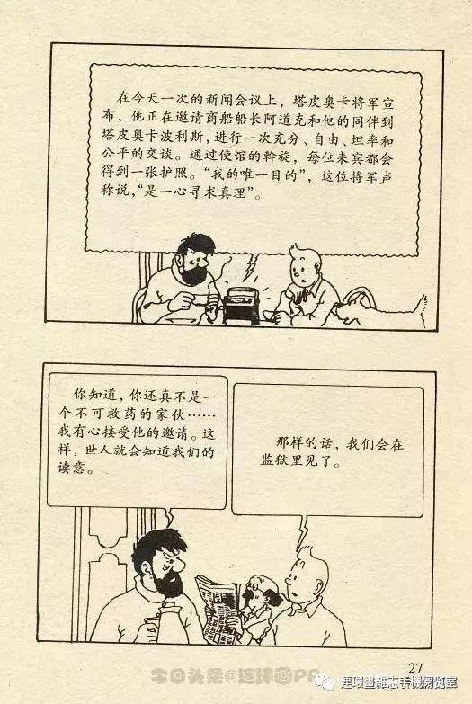 丁丁历险记之丁丁在刚果,丁丁历险记丁丁被石头绊倒